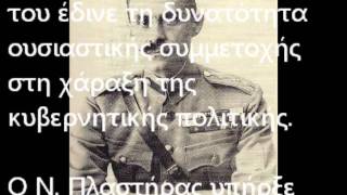 Νικόλαος Πλαστήρας