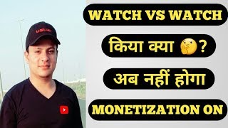 Watch vs Watch| Sub4Sub| Ab Nahi Hoga Monetization on | New Update 2019