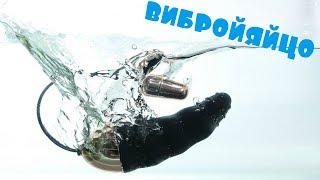 Виброяйцо для женской мастурбации ?
