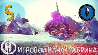 NO MAN'S SKY - Часть 5 - Полное исследование