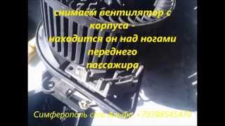 Ремонт вентилятора печки автомобиля Samand Симферополь +79788545470