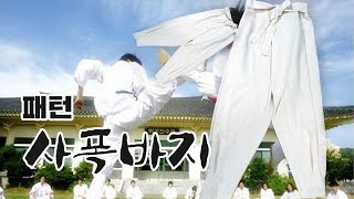 |사폭바지패턴|손희정의류공방|옷만드는손|