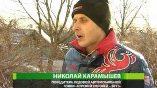 Курский Соловей-2011 победа Николая Карамышева