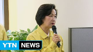 추미애, 공소장 비공개 직접 해명..."수사 중 관계자 피의사실 공표 우려" / YTN