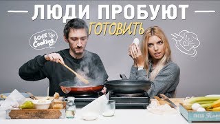 Пробуем готовить из случайных продуктов [Рецепты Bon Appetit]