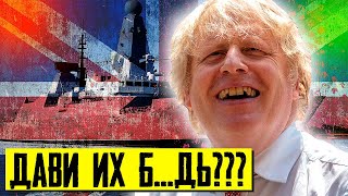 ЭСМИНЕЦ РАЗДОРА - "Defender" или £24 млрд. на Кону | Уставший Оптимист