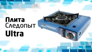 Портативная газовая плита Следопыт Ultra