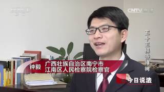 五十五棵香樟树【今日说法  20170326】