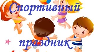 Спортивный танец