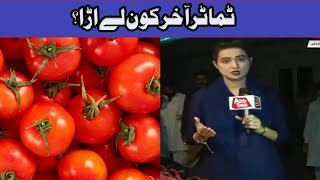 Sabzi Mandi Se Tomater Kon Le Urra - Khufia 20 October 2017 | Abb Takk