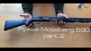Приклады и рукоятки на Mossberg 590