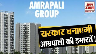 NBCC बनाएगी Amrapali Builders की बची हुईं इमारतें। Supreme Court Verdict on  Amrapali Group