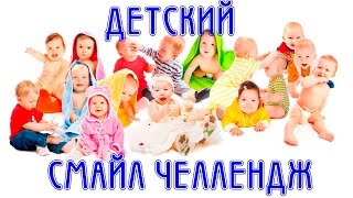 Смайл челлендж Челлендж Emoji challenge Вызов принят Новые и Интересные смайлы!