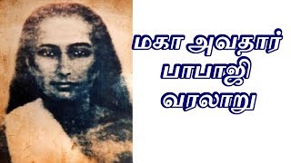 மகா அவதார் பாபாஜி வரலாறு -  Sattaimuni Nathar  - Siththarkal - Sithargal - Sithar