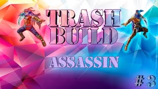 PRIME WORLD - TRASH BUILD # 3 ( ТРЕШ БИЛД АССАСИН, ASSASSIN,  УБИЙЦА, ГИБРИД)