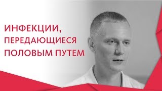 ЗППП. ? Группы Заболеваний передающиеся половым путем, признаки и сроки лечения. 12+