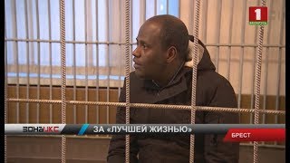 В Бресте суд признал вину сомалийца с английским паспортом. Зона Х