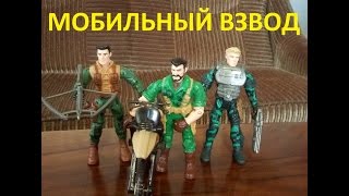 Домашние сражения игрушек ↑ Солдатики и военная техника GLOBAL BROS Мобильный взвод ↑ Обзор игрушек