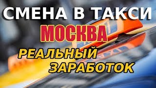 Работа в такси на своей машине. Смена