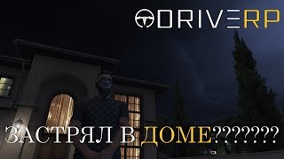 ЗАСТРЯЛ В ЧУЖОМ ДОМЕ | СЕРВЕР С МОДПАКОМ | GTA 5 RP | DRIVE RP | RAGE MP
