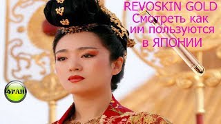 REVOSKIN GOLD ♥ ИОННЫЙ ВИБРОМАССАЖЕР ДЛЯ ЛИЦА | ССЫЛКА НА ОФИЦИАЛЬНЫЙ САЙТ