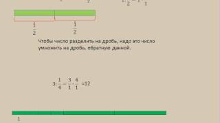 деление обыкновенных дробей