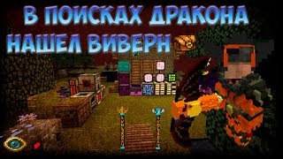 Lp #174 ► Пробежка по миру с магнитом ► Виверн!!