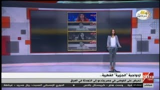 الآن | أكرم القصاص: سياسة قناة الجزيرة القطرية واضحة وترفع شعار عدم المهنية والازدواجية