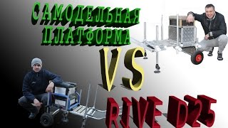 Обзор самодельной рыболовной  платформы и платформы Rive d25 для ловли на фидер,штекер