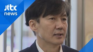 조국 "청문회서 아는 건 아는 대로, 모르는 건 모른다 말할 것"