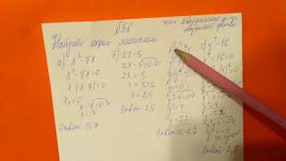 56 Алгебра 9 класс. Найдите корни многочлена. Тема квадратичная функция примеры