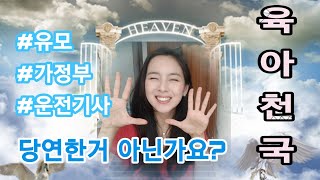 육아천국 인도네시아!! 동남아시아 자카르타 삶이 좋은 이유 [EngSub/한글자막]