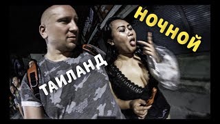 НОЧНОЙ ПХУКЕТ. КАК НЕ ОШИБИТЬСЯ?