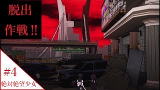 #4 実況【橋から脱出作戦！】絶対絶望少女 ダンガンロンパ Another Episode