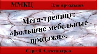 Техники установления контакта в торговом зале. Тренинг продаж.