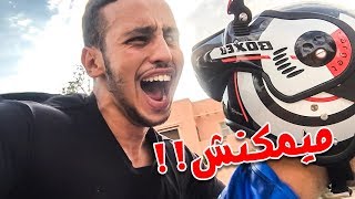 أحمق سفر الى مراكش !!