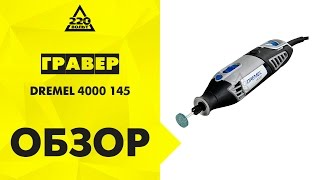 Обзор Дрель-мини (гравер, дремель) DREMEL 4000-1/45