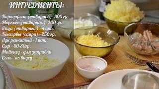 Салат Мимоза Очень Вкусный и Простой Рецепт