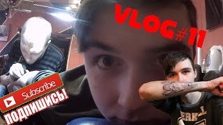 VLOG#11 СДЕЛАЛ ТАТУ КАК У ПАШИ БУМЧИКА?ПЛАГИАТ ИЛИ ОН ПРОСТИТ?