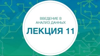 11. Анализ данных. Анализ временных рядов | Технострим