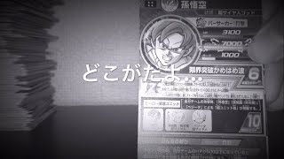【おふざけ】ドラゴンボールヒーローズUR確定オリパ開封
