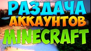 Раздача лицензий майнкрафт !10 лицензий с полным доступом!
