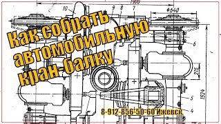 Как собрать автомобильную кран-балку