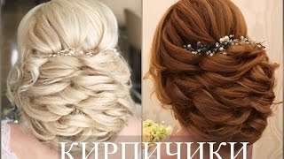 Низкий пучок "кирпичики". Wedding Hairstyle