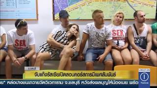В Таиланде полицейские задержали секс-инструктора Алекса Лесли и Настю Рыбку