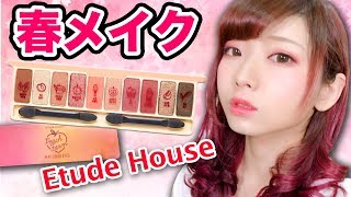 【メイク】新色！プチプラコスメで春のピンクデートメイクやってみた！【CANMAKE/ETUDE HOUSE】