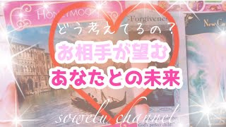 恋愛♡お相手が望むあなたとの未来♡オラクルカード♡三択リーディング♡