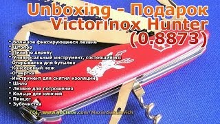 Подарок Victorinox Hunter (0.8873) + как снять накладки у Викса