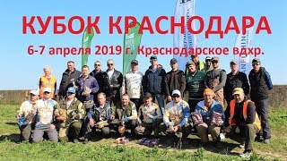 Кубок МО Краснодар. Краснодарское водохранилище. Фидер
