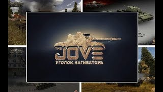 Моды от Джова (Jove modpack) для 1.3.0.1